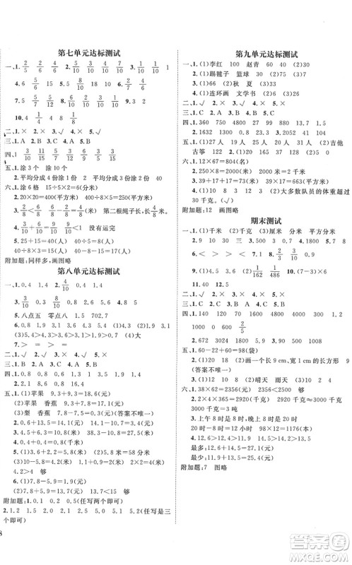 宁波出版社2022全程夺冠课时作业三年级数学下册SJ苏教版答案