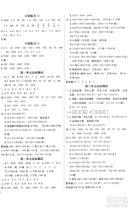 宁波出版社2022全程夺冠课时作业三年级数学下册SJ苏教版答案