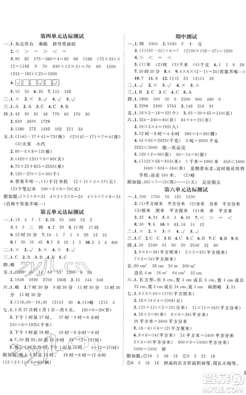 宁波出版社2022全程夺冠课时作业三年级数学下册SJ苏教版答案