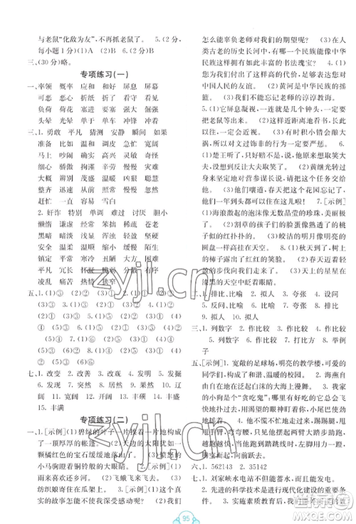 广西教育出版社2022自主学习能力测评单元测试四年级下册语文人教版参考答案