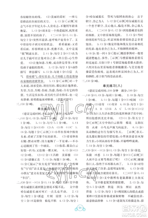 广西教育出版社2022自主学习能力测评单元测试四年级下册语文人教版参考答案