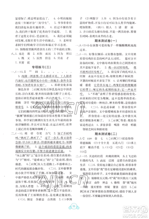 广西教育出版社2022自主学习能力测评单元测试四年级下册语文人教版参考答案