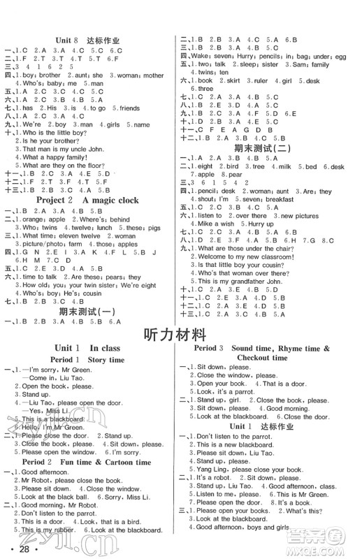 宁波出版社2022全程夺冠课时作业三年级英语下册YL译林版答案