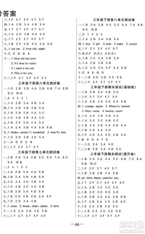 宁波出版社2022全程夺冠课时作业三年级英语下册YL译林版答案