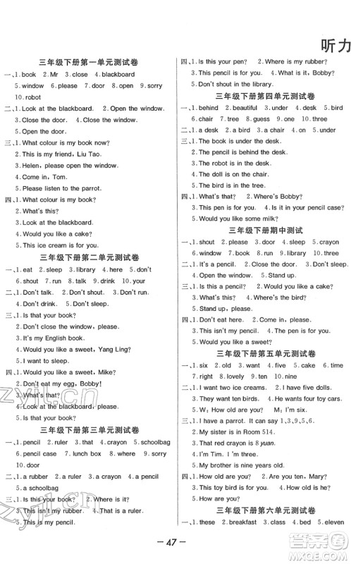 宁波出版社2022全程夺冠课时作业三年级英语下册YL译林版答案 宁波出版社2022全程夺冠课时作业三年级英语下册YL译林版答案