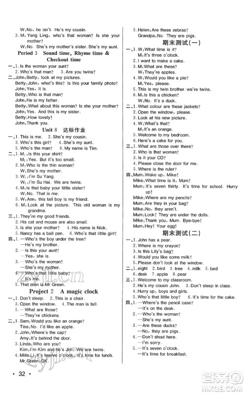 宁波出版社2022全程夺冠课时作业三年级英语下册YL译林版答案 宁波出版社2022全程夺冠课时作业三年级英语下册YL译林版答案