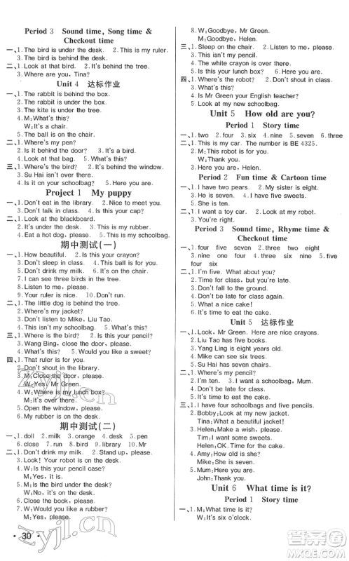 宁波出版社2022全程夺冠课时作业三年级英语下册YL译林版答案 宁波出版社2022全程夺冠课时作业三年级英语下册YL译林版答案