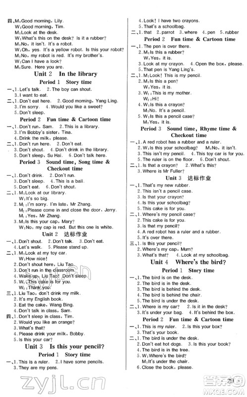 宁波出版社2022全程夺冠课时作业三年级英语下册YL译林版答案 宁波出版社2022全程夺冠课时作业三年级英语下册YL译林版答案
