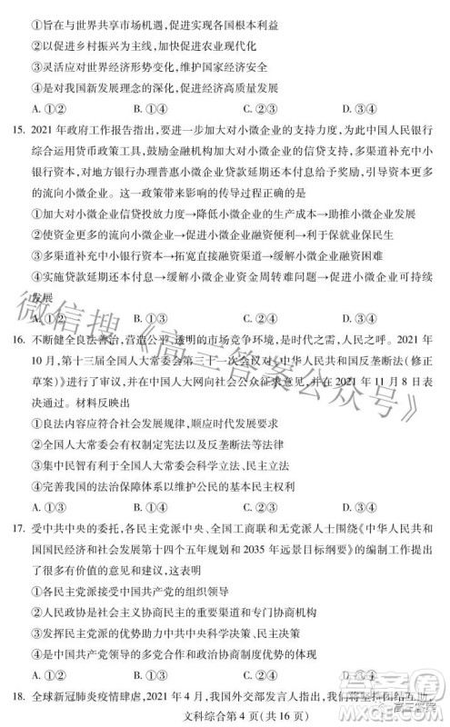 2022年东北三省四市教研联合体高考模拟试卷二文科综合试题及答案 2022年东北三省四市教研联合体高考模拟试卷二文科综合试题及答案