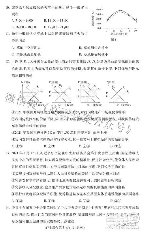 2022年东北三省四市教研联合体高考模拟试卷二文科综合试题及答案 2022年东北三省四市教研联合体高考模拟试卷二文科综合试题及答案