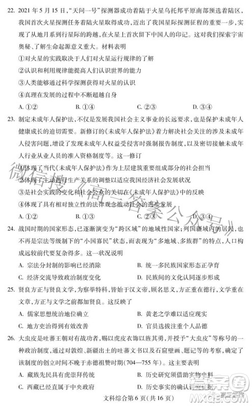 2022年东北三省四市教研联合体高考模拟试卷二文科综合试题及答案 2022年东北三省四市教研联合体高考模拟试卷二文科综合试题及答案