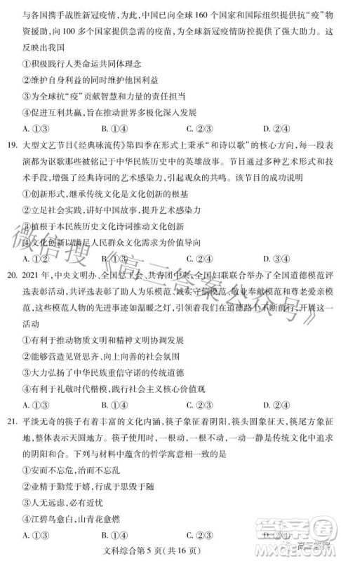 2022年东北三省四市教研联合体高考模拟试卷二文科综合试题及答案 2022年东北三省四市教研联合体高考模拟试卷二文科综合试题及答案
