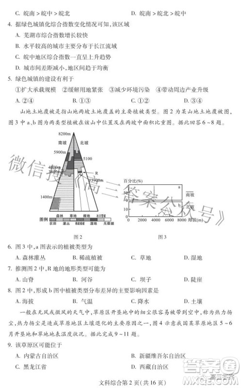 2022年东北三省四市教研联合体高考模拟试卷二文科综合试题及答案 2022年东北三省四市教研联合体高考模拟试卷二文科综合试题及答案