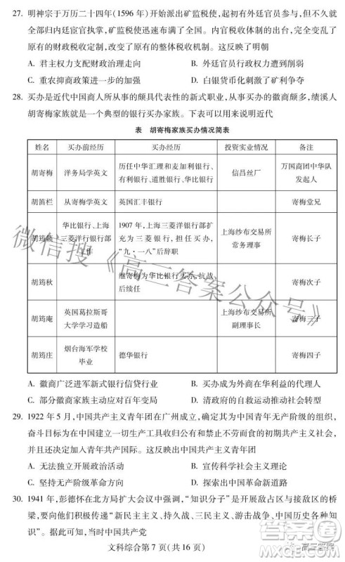 2022年东北三省四市教研联合体高考模拟试卷二文科综合试题及答案 2022年东北三省四市教研联合体高考模拟试卷二文科综合试题及答案
