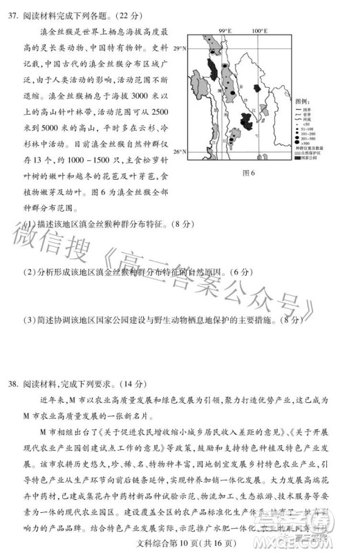 2022年东北三省四市教研联合体高考模拟试卷二文科综合试题及答案 2022年东北三省四市教研联合体高考模拟试卷二文科综合试题及答案