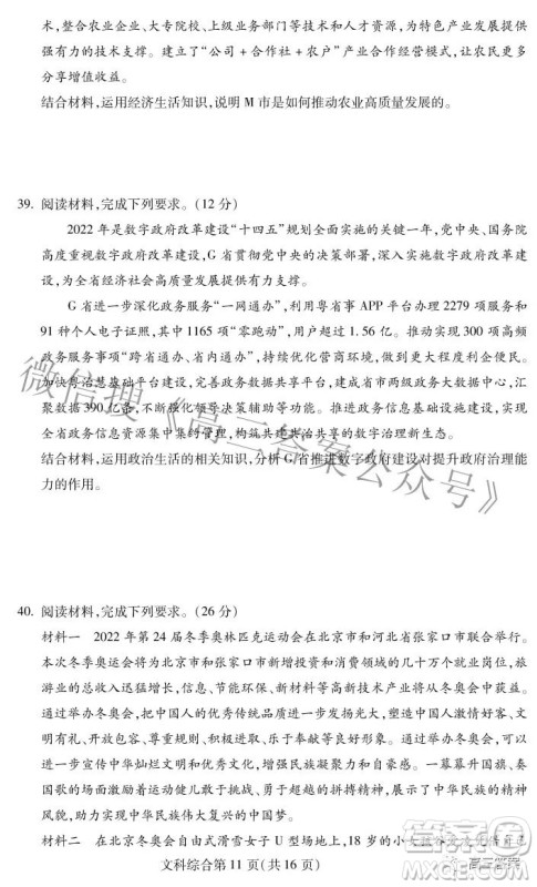 2022年东北三省四市教研联合体高考模拟试卷二文科综合试题及答案 2022年东北三省四市教研联合体高考模拟试卷二文科综合试题及答案