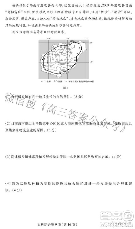 2022年东北三省四市教研联合体高考模拟试卷二文科综合试题及答案 2022年东北三省四市教研联合体高考模拟试卷二文科综合试题及答案