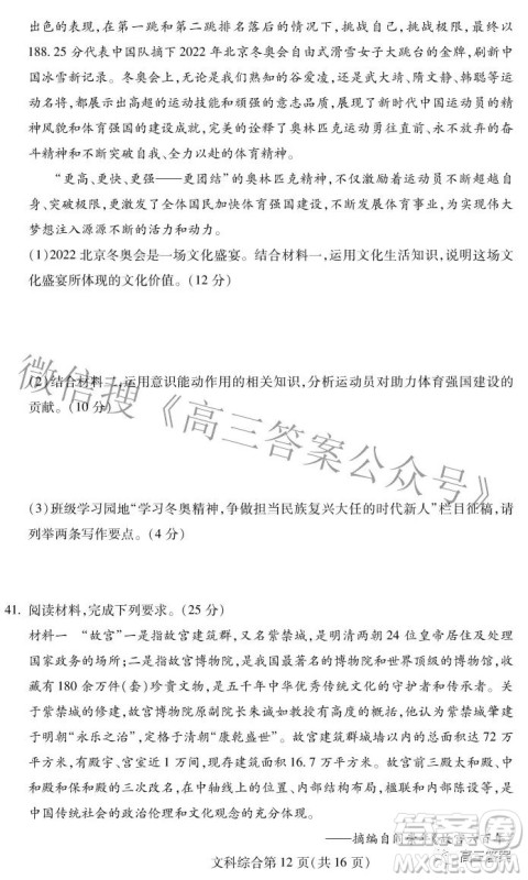 2022年东北三省四市教研联合体高考模拟试卷二文科综合试题及答案 2022年东北三省四市教研联合体高考模拟试卷二文科综合试题及答案