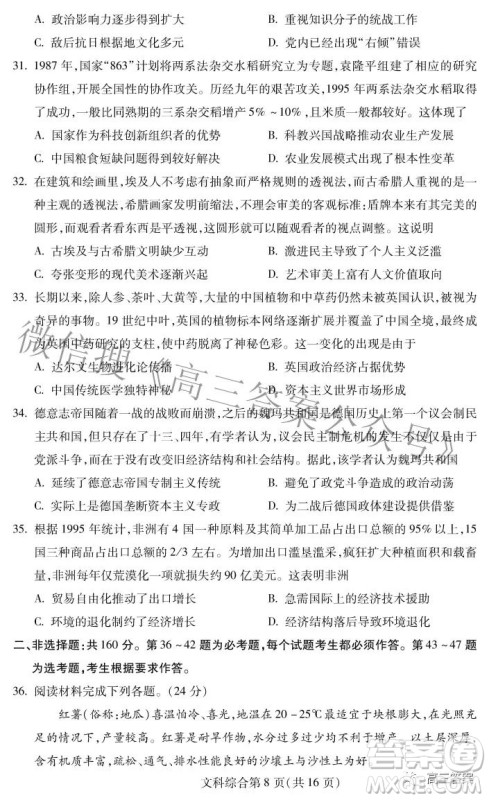 2022年东北三省四市教研联合体高考模拟试卷二文科综合试题及答案 2022年东北三省四市教研联合体高考模拟试卷二文科综合试题及答案