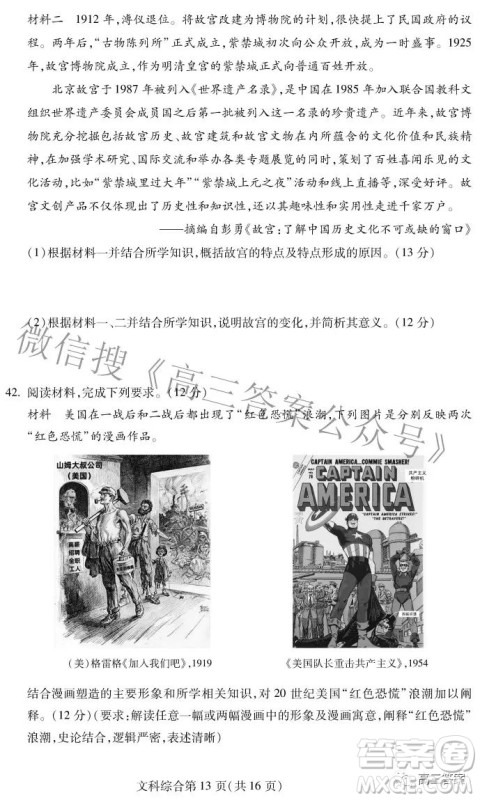 2022年东北三省四市教研联合体高考模拟试卷二文科综合试题及答案 2022年东北三省四市教研联合体高考模拟试卷二文科综合试题及答案