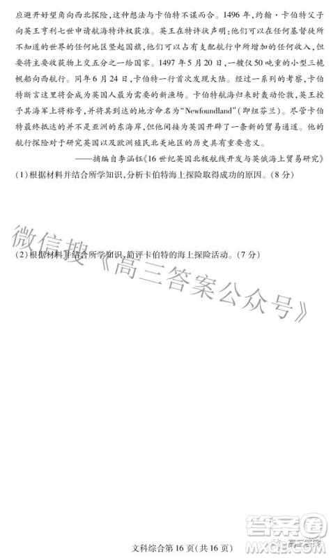 2022年东北三省四市教研联合体高考模拟试卷二文科综合试题及答案 2022年东北三省四市教研联合体高考模拟试卷二文科综合试题及答案