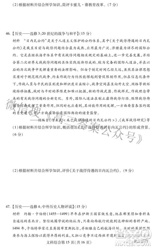 2022年东北三省四市教研联合体高考模拟试卷二文科综合试题及答案 2022年东北三省四市教研联合体高考模拟试卷二文科综合试题及答案