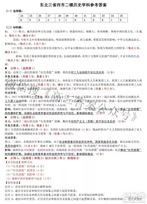 2022年东北三省四市教研联合体高考模拟试卷二文科综合试题及答案 2022年东北三省四市教研联合体高考模拟试卷二文科综合试题及答案