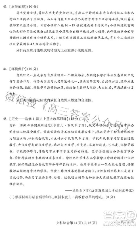 2022年东北三省四市教研联合体高考模拟试卷二文科综合试题及答案 2022年东北三省四市教研联合体高考模拟试卷二文科综合试题及答案