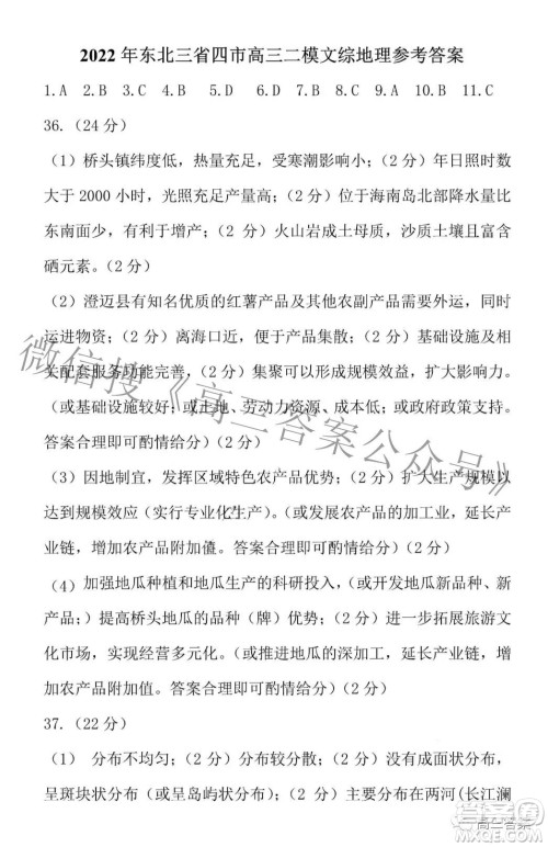 2022年东北三省四市教研联合体高考模拟试卷二文科综合试题及答案 2022年东北三省四市教研联合体高考模拟试卷二文科综合试题及答案