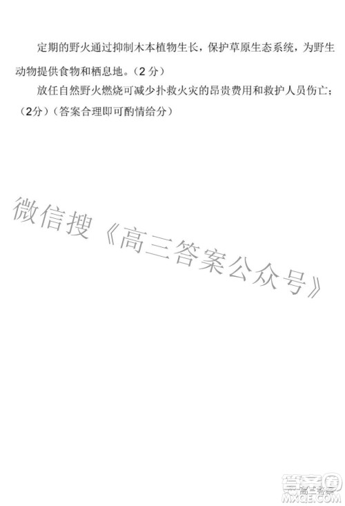 2022年东北三省四市教研联合体高考模拟试卷二文科综合试题及答案 2022年东北三省四市教研联合体高考模拟试卷二文科综合试题及答案