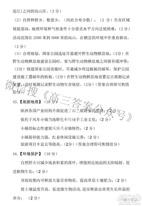 2022年东北三省四市教研联合体高考模拟试卷二文科综合试题及答案 2022年东北三省四市教研联合体高考模拟试卷二文科综合试题及答案