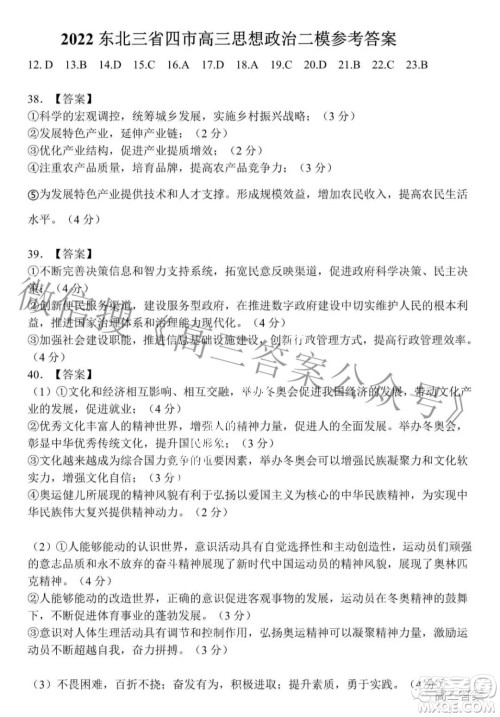 2022年东北三省四市教研联合体高考模拟试卷二文科综合试题及答案 2022年东北三省四市教研联合体高考模拟试卷二文科综合试题及答案