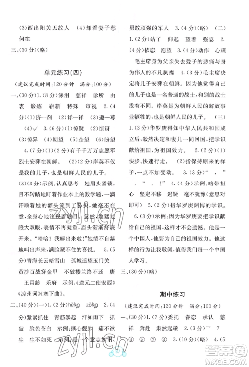 广西教育出版社2022自主学习能力测评单元测试五年级下册语文人教版参考答案