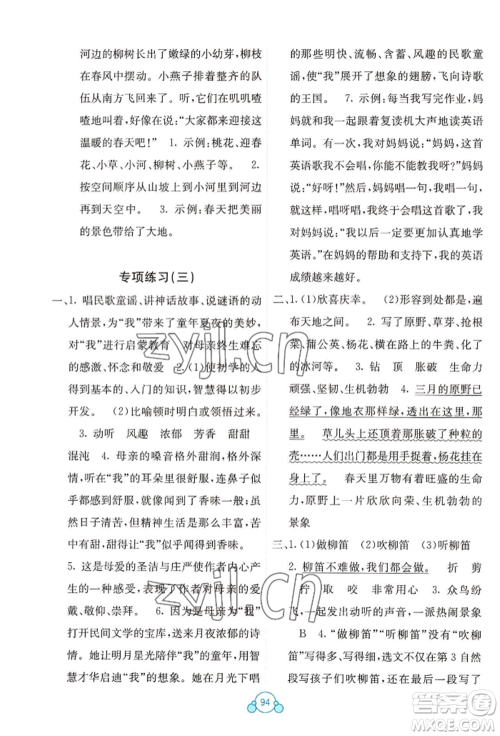 广西教育出版社2022自主学习能力测评单元测试五年级下册语文人教版参考答案