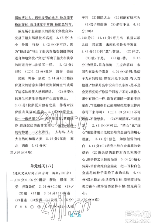 广西教育出版社2022自主学习能力测评单元测试五年级下册语文人教版参考答案