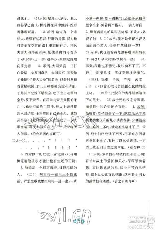 广西教育出版社2022自主学习能力测评单元测试五年级下册语文人教版参考答案