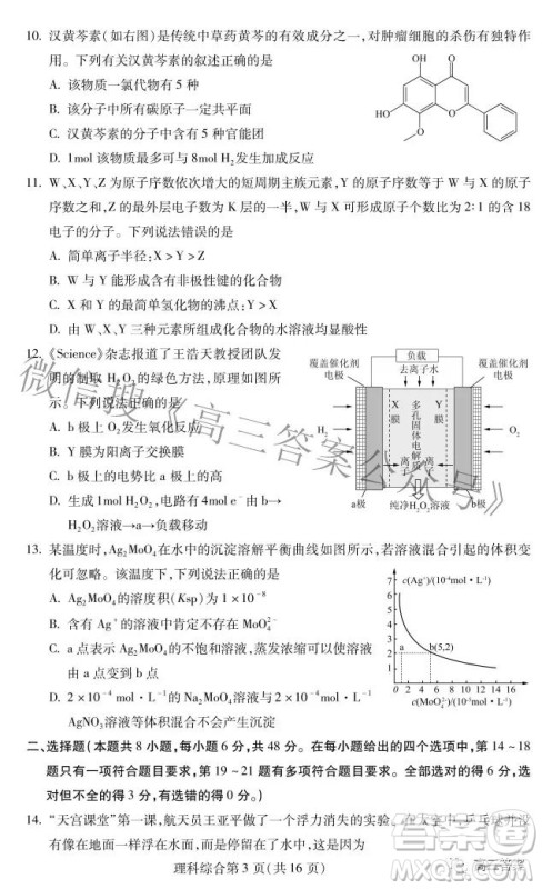 2022年东北三省四市教研联合体高考模拟试卷二理科综合试题及答案