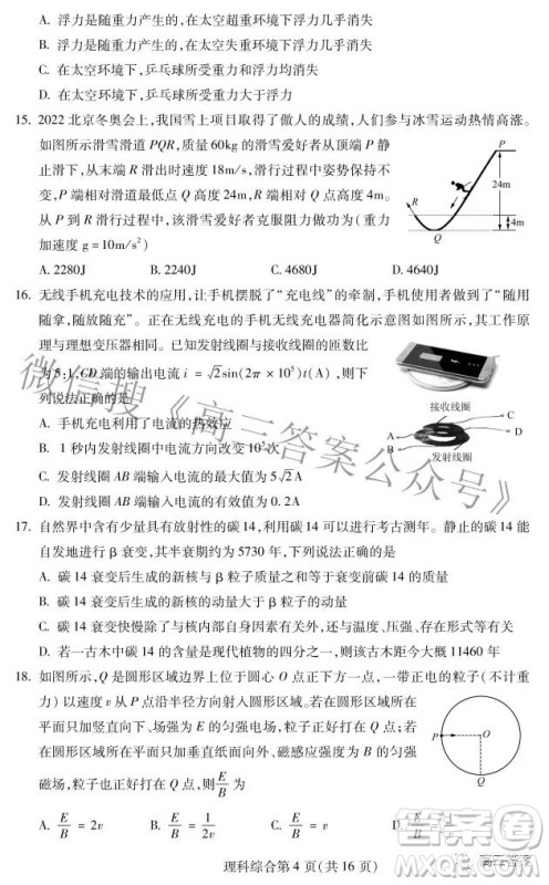 2022年东北三省四市教研联合体高考模拟试卷二理科综合试题及答案