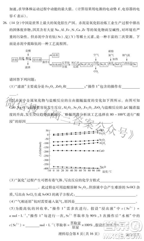 2022年东北三省四市教研联合体高考模拟试卷二理科综合试题及答案