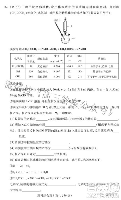 2022年东北三省四市教研联合体高考模拟试卷二理科综合试题及答案