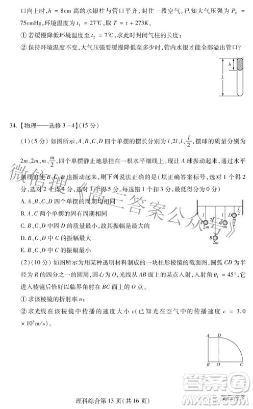 2022年东北三省四市教研联合体高考模拟试卷二理科综合试题及答案