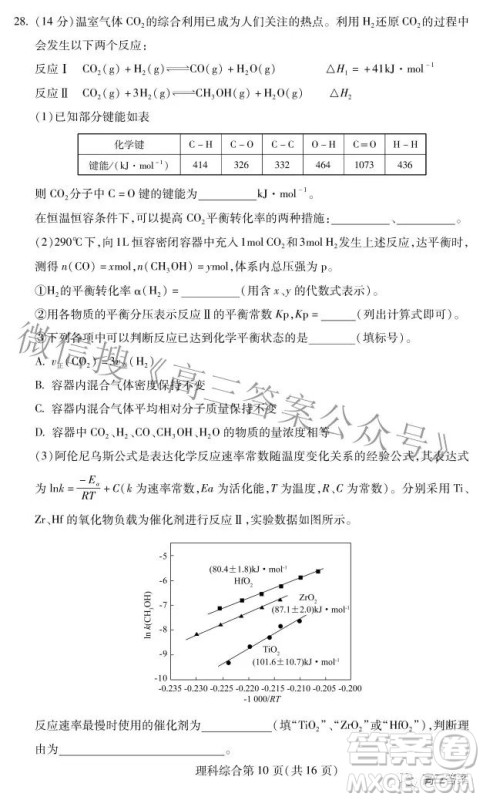 2022年东北三省四市教研联合体高考模拟试卷二理科综合试题及答案