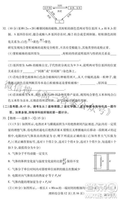 2022年东北三省四市教研联合体高考模拟试卷二理科综合试题及答案
