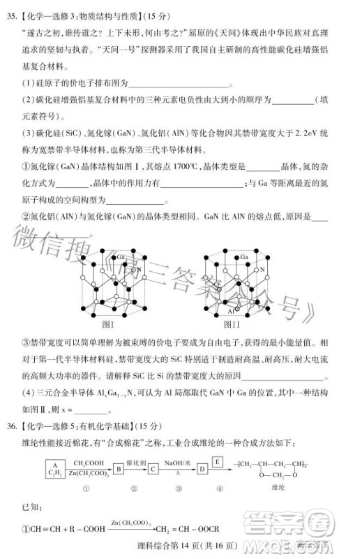 2022年东北三省四市教研联合体高考模拟试卷二理科综合试题及答案