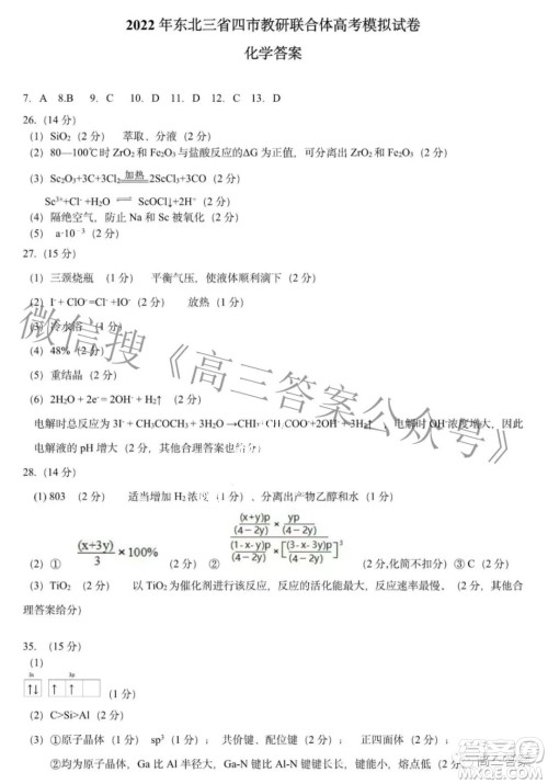 2022年东北三省四市教研联合体高考模拟试卷二理科综合试题及答案