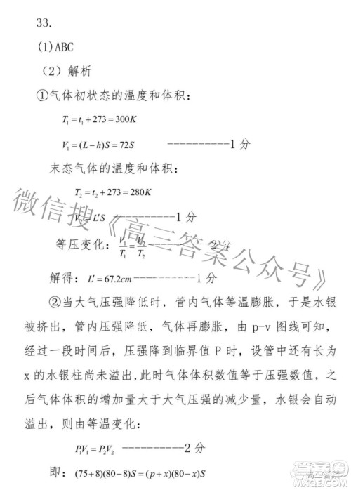 2022年东北三省四市教研联合体高考模拟试卷二理科综合试题及答案