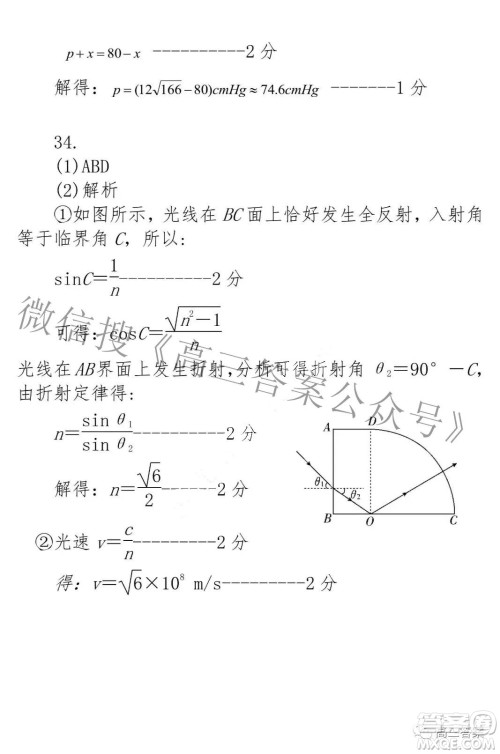 2022年东北三省四市教研联合体高考模拟试卷二理科综合试题及答案