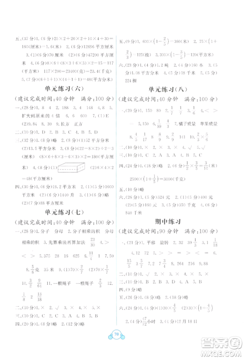 广西教育出版社2022自主学习能力测评单元测试五年级下册数学冀教版参考答案