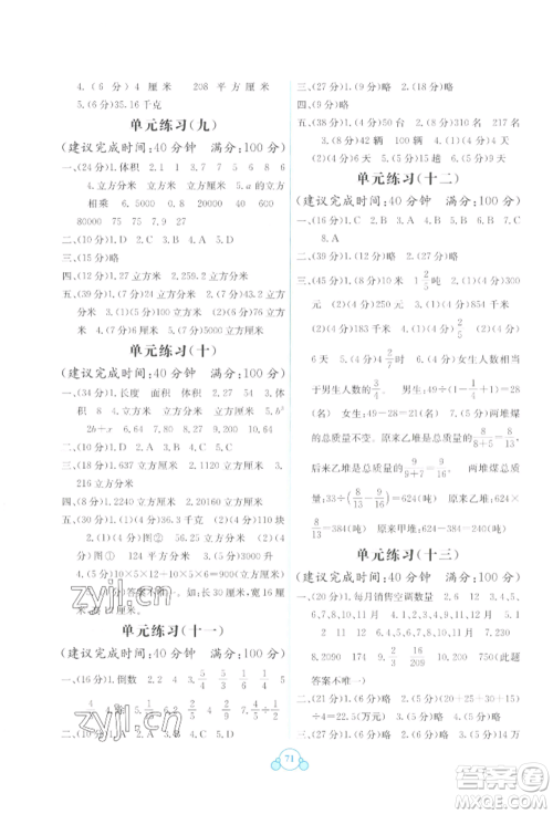 广西教育出版社2022自主学习能力测评单元测试五年级下册数学冀教版参考答案