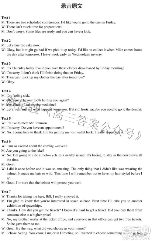 2022年东北三省四市教研联合体高考模拟试卷二英语答案 2022年东北三省四市教研联合体高考模拟试卷二英语答案